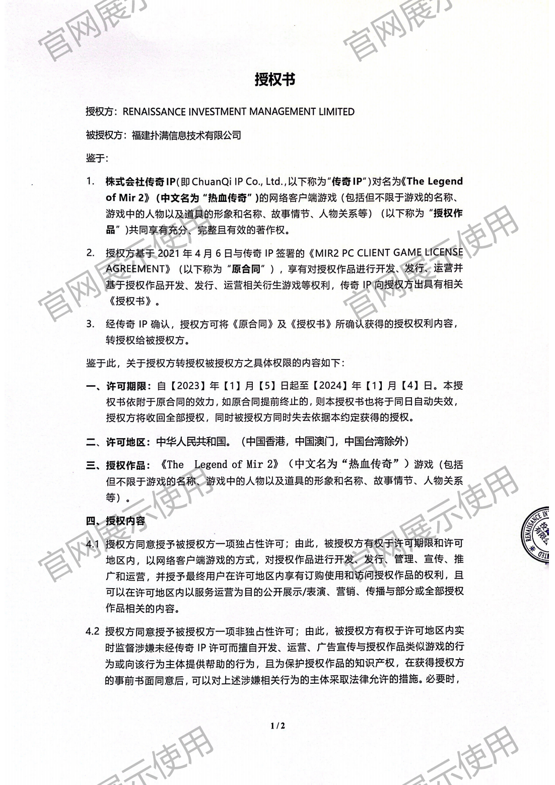 4.复兴对bwin必赢授权书_01.png